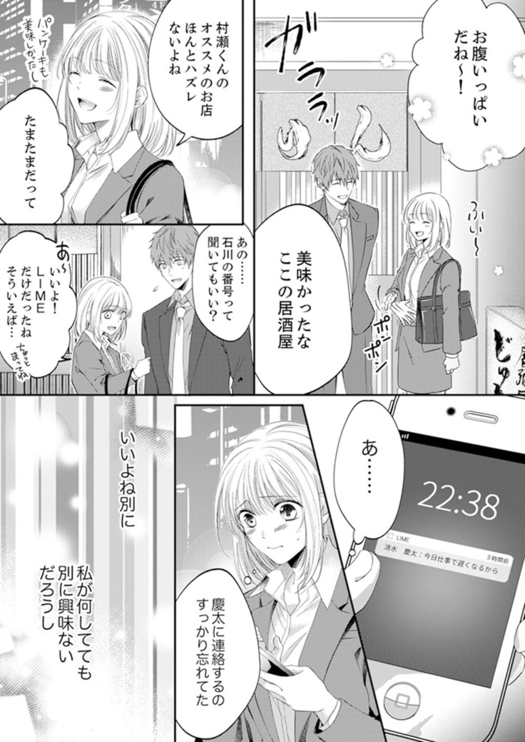 ルール違反はイクまでＨ!?～幼なじみと同居はじめました Ch.1-22