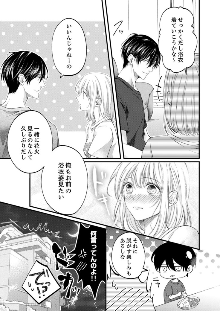 ルール違反はイクまでＨ!?～幼なじみと同居はじめました Ch.1-22