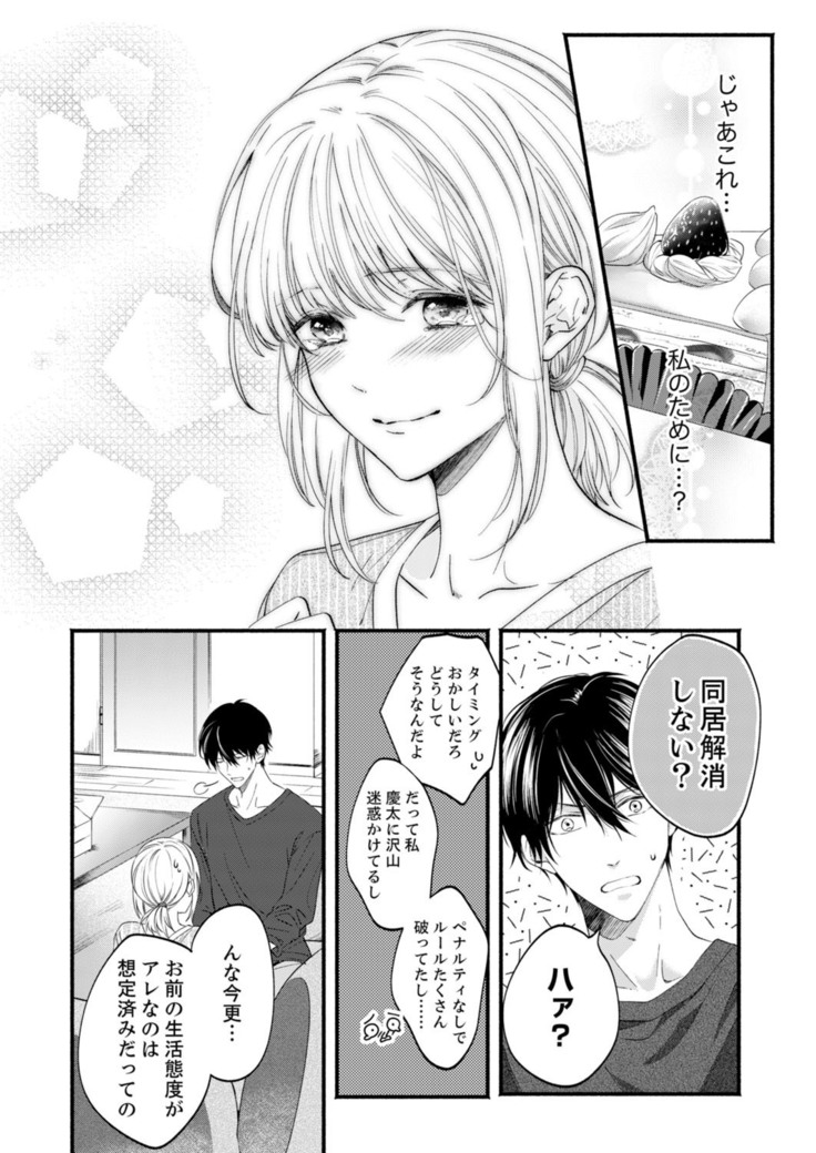 ルール違反はイクまでＨ!?～幼なじみと同居はじめました Ch.1-22