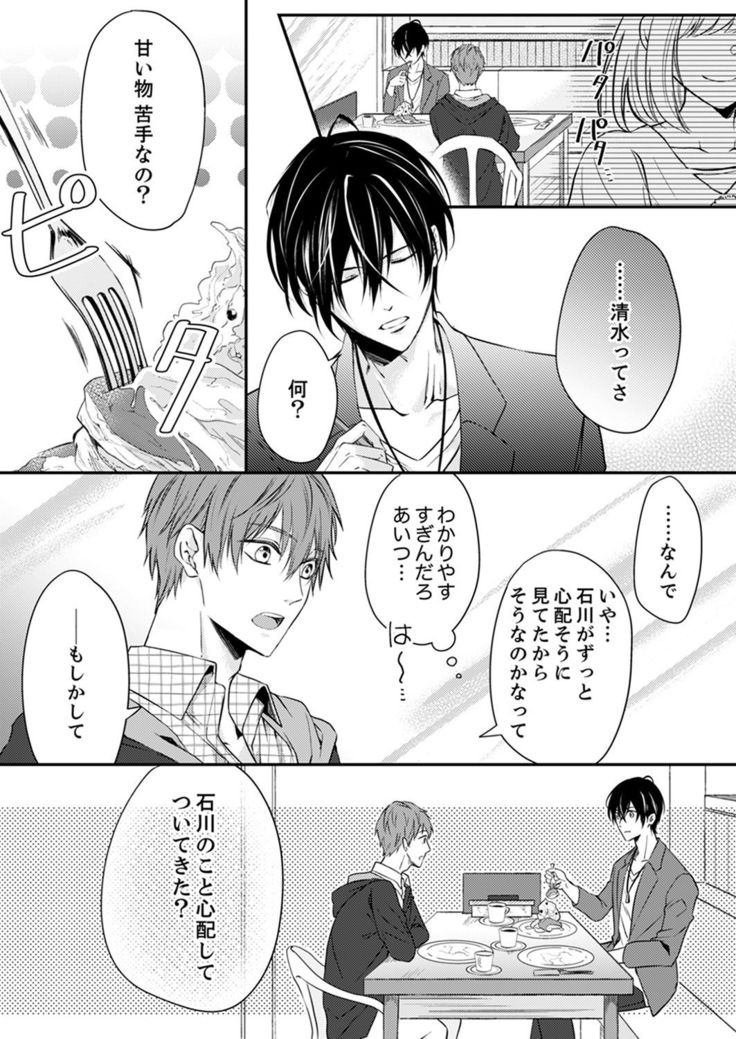 ルール違反はイクまでＨ!?～幼なじみと同居はじめました Ch.1-22