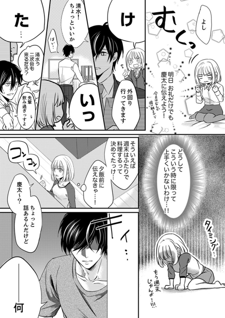 ルール違反はイクまでＨ!?～幼なじみと同居はじめました Ch.1-22