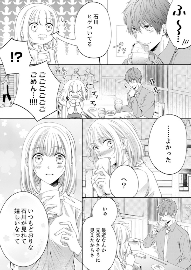 ルール違反はイクまでＨ!?～幼なじみと同居はじめました Ch.1-22