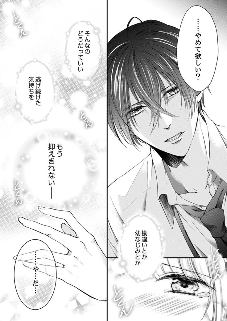 ルール違反はイクまでＨ!?～幼なじみと同居はじめました Ch.1-22
