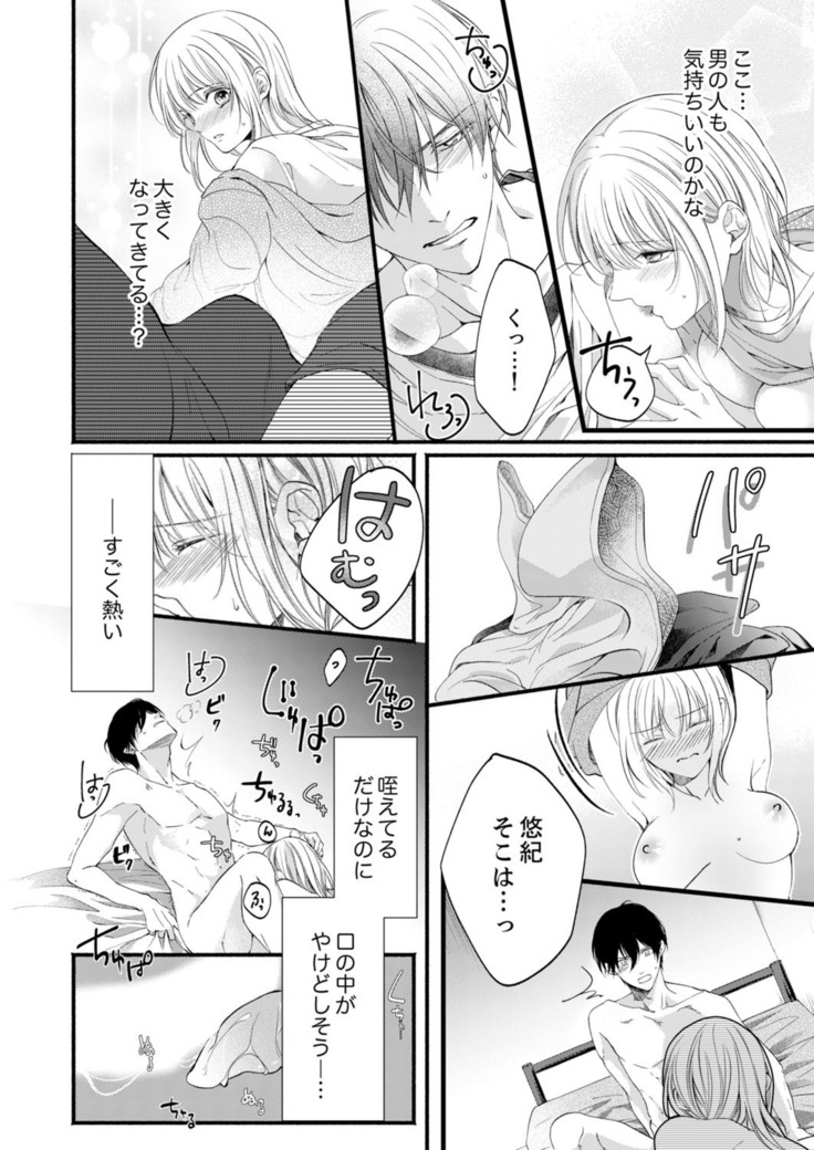 ルール違反はイクまでＨ!?～幼なじみと同居はじめました Ch.1-22