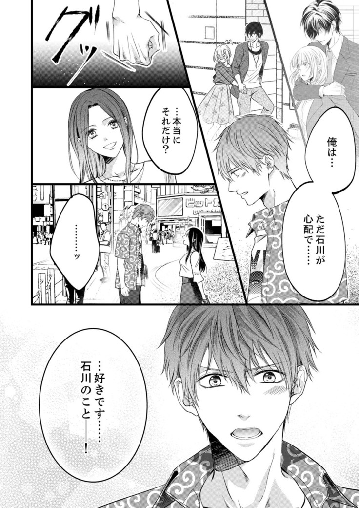 ルール違反はイクまでＨ!?～幼なじみと同居はじめました Ch.1-22