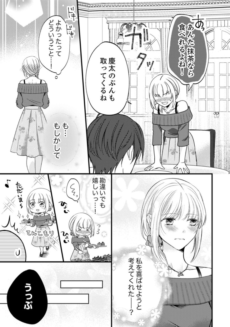 ルール違反はイクまでＨ!?～幼なじみと同居はじめました Ch.1-22