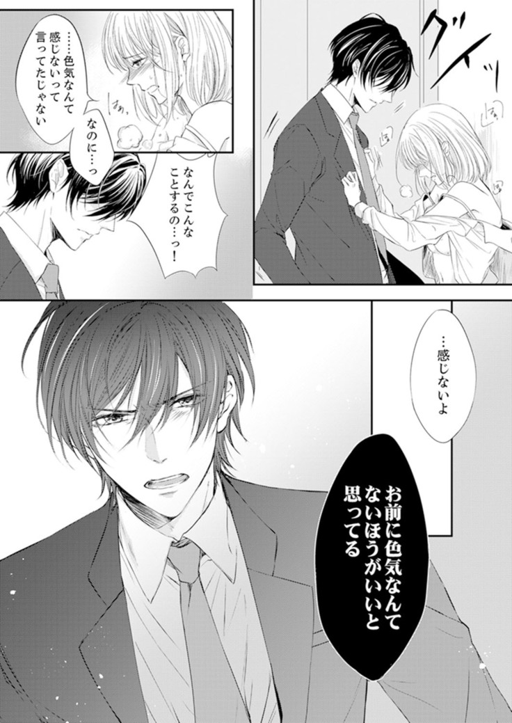ルール違反はイクまでＨ!?～幼なじみと同居はじめました Ch.1-22
