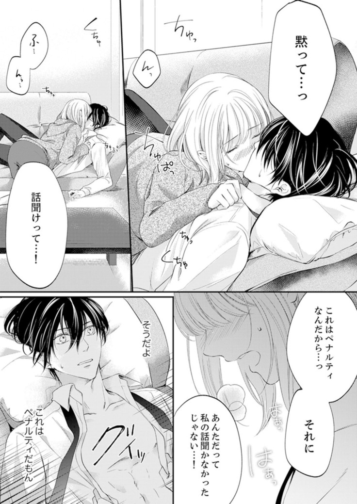 ルール違反はイクまでＨ!?～幼なじみと同居はじめました Ch.1-22