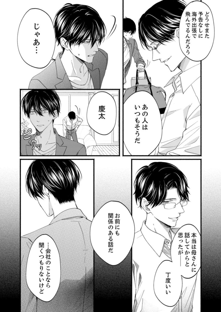 ルール違反はイクまでＨ!?～幼なじみと同居はじめました Ch.1-22