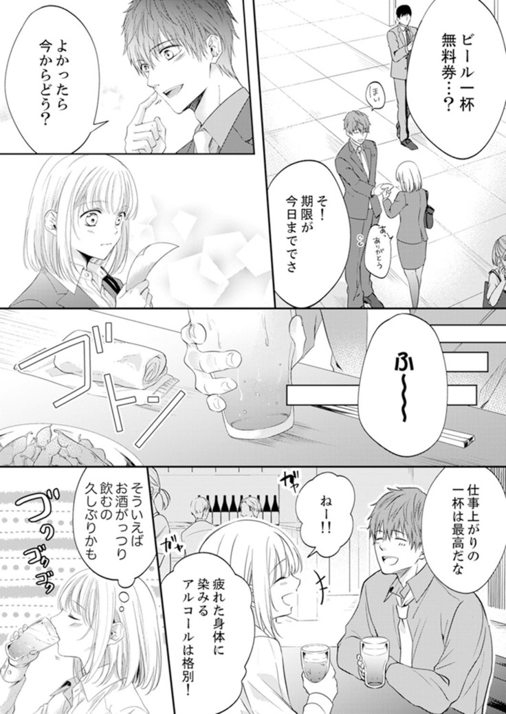 ルール違反はイクまでＨ!?～幼なじみと同居はじめました Ch.1-22