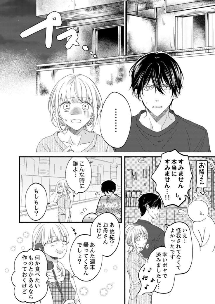 ルール違反はイクまでＨ!?～幼なじみと同居はじめました Ch.1-22