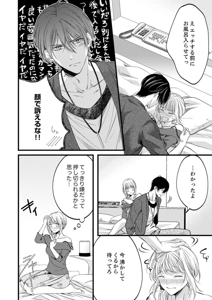 ルール違反はイクまでＨ!?～幼なじみと同居はじめました Ch.1-22
