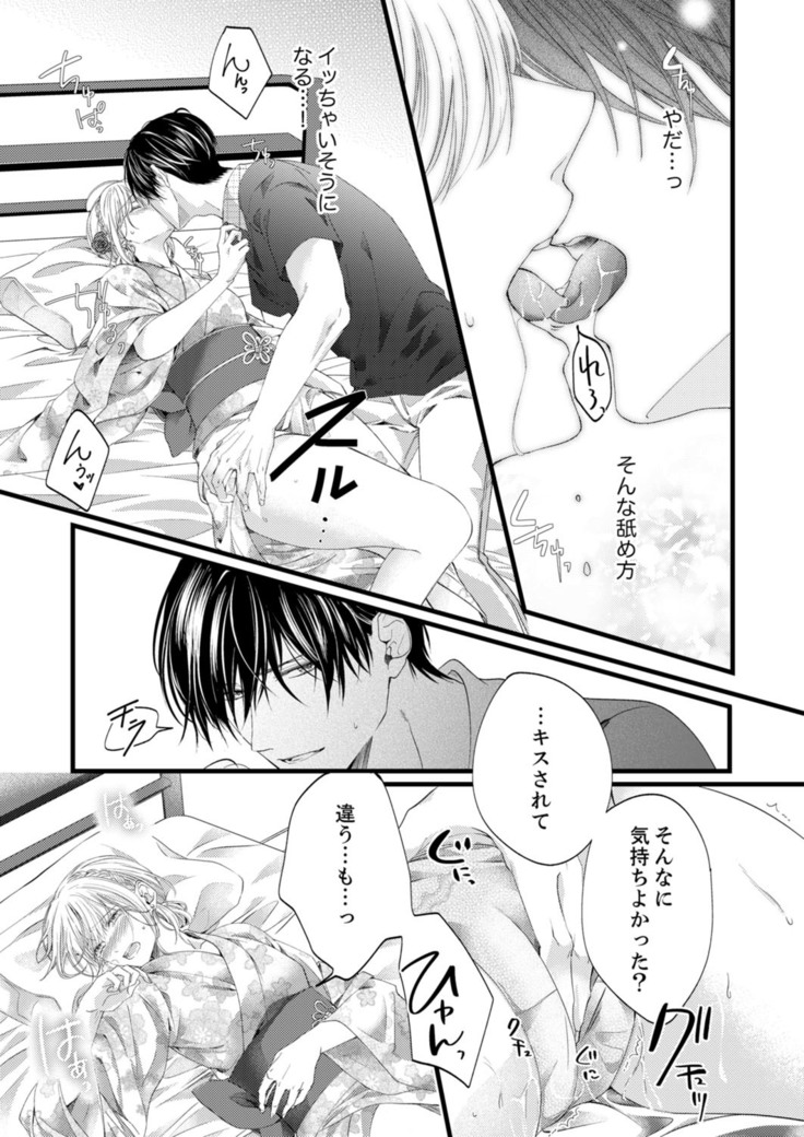 ルール違反はイクまでＨ!?～幼なじみと同居はじめました Ch.1-22