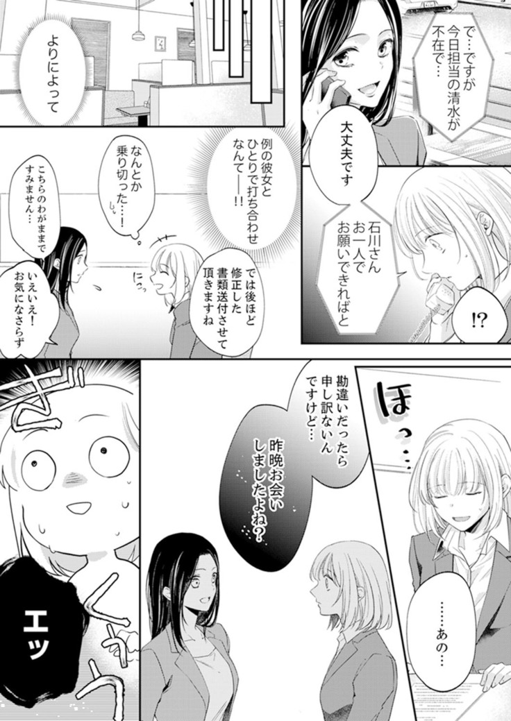 ルール違反はイクまでＨ!?～幼なじみと同居はじめました Ch.1-22