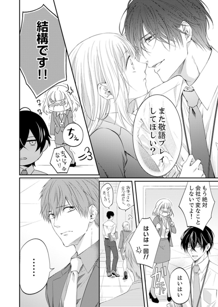 ルール違反はイクまでＨ!?～幼なじみと同居はじめました Ch.1-22