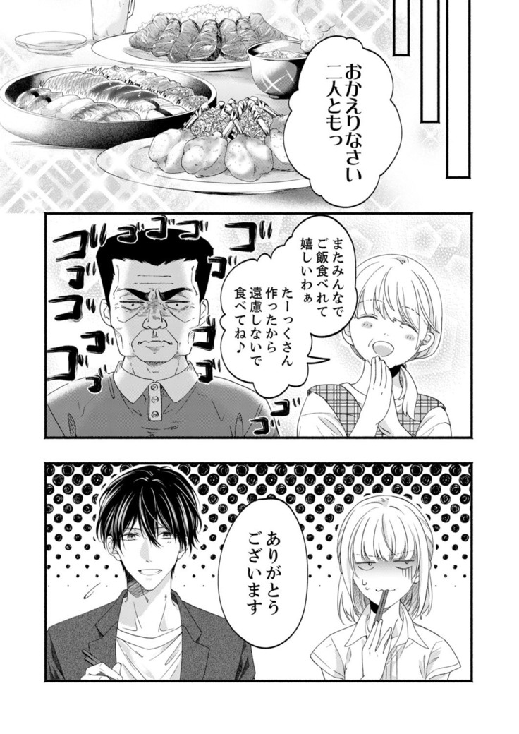 ルール違反はイクまでＨ!?～幼なじみと同居はじめました Ch.1-22