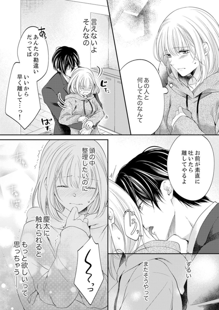ルール違反はイクまでＨ!?～幼なじみと同居はじめました Ch.1-22