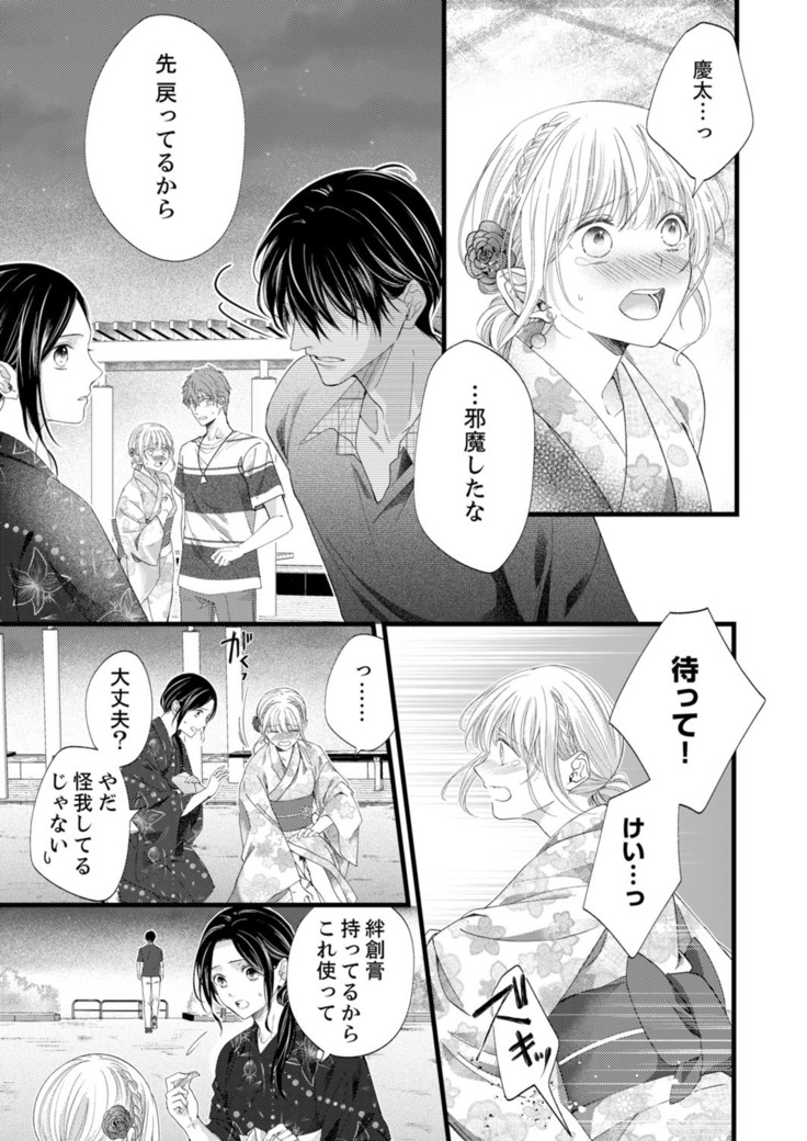 ルール違反はイクまでＨ!?～幼なじみと同居はじめました Ch.1-22