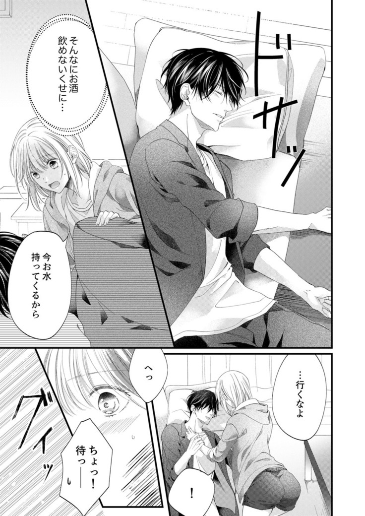 ルール違反はイクまでＨ!?～幼なじみと同居はじめました Ch.1-22