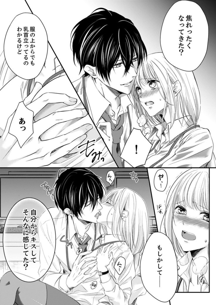 ルール違反はイクまでＨ!?～幼なじみと同居はじめました Ch.1-22
