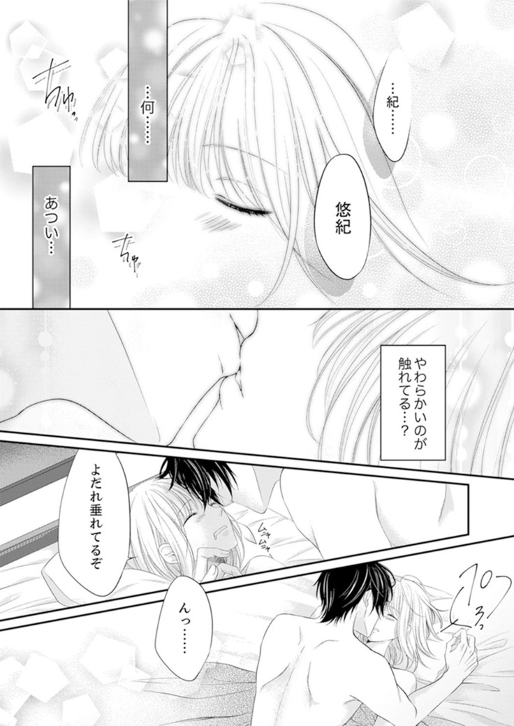 ルール違反はイクまでＨ!?～幼なじみと同居はじめました Ch.1-22