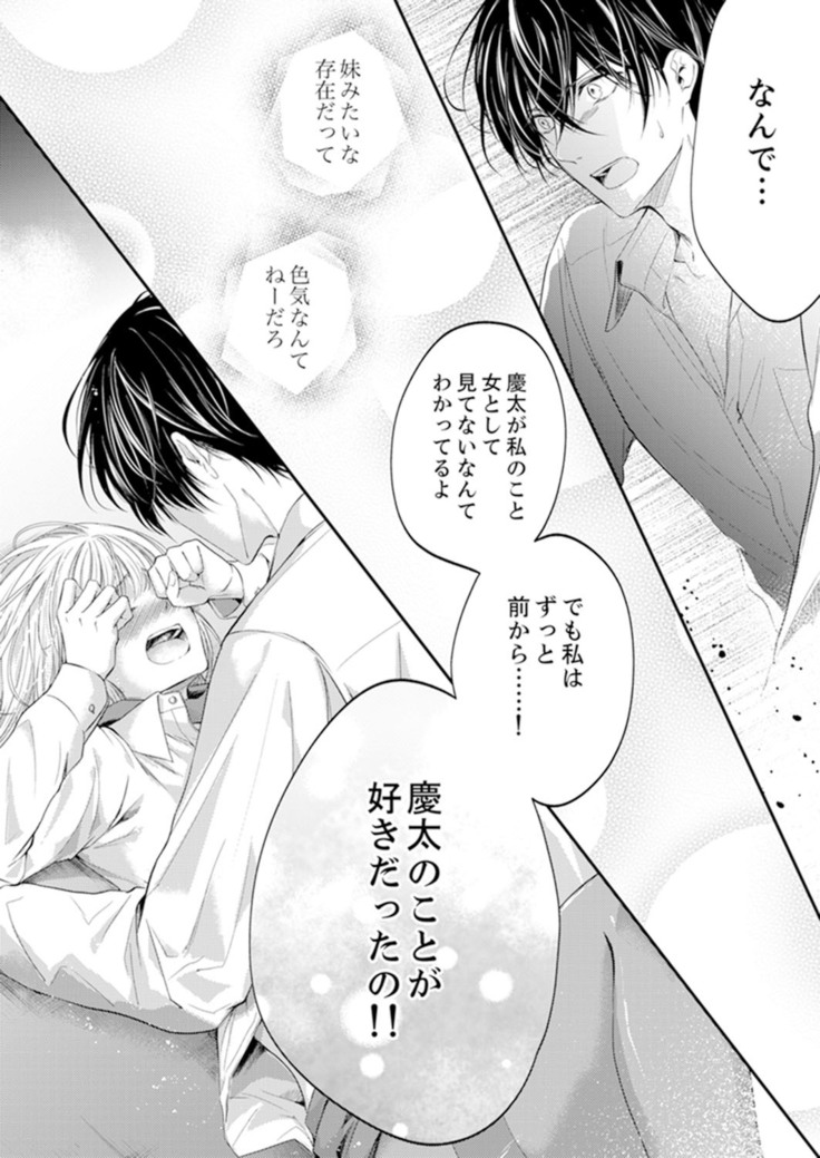 ルール違反はイクまでＨ!?～幼なじみと同居はじめました Ch.1-22