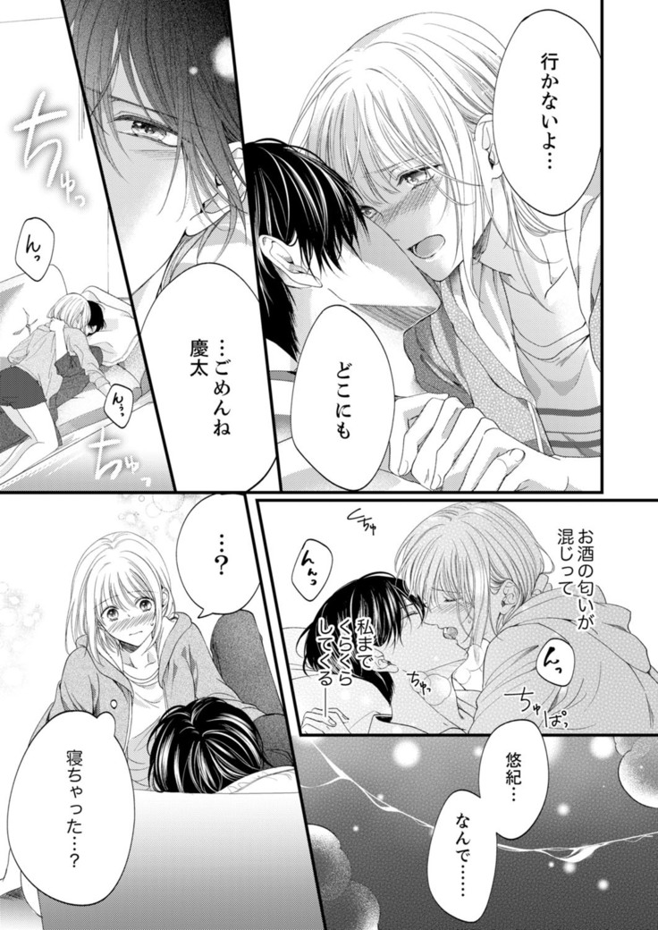 ルール違反はイクまでＨ!?～幼なじみと同居はじめました Ch.1-22