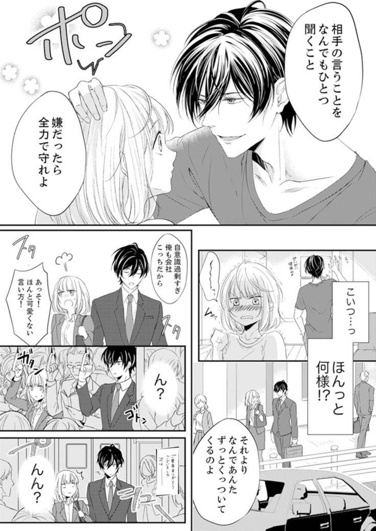ルール違反はイクまでＨ!?～幼なじみと同居はじめました Ch.1-22