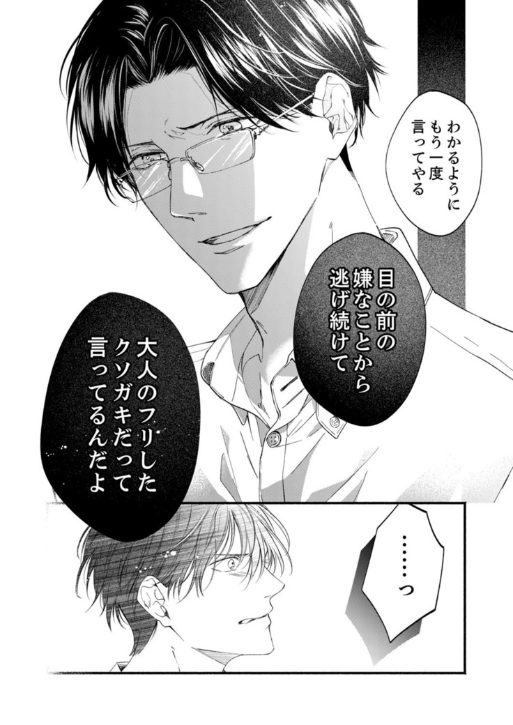 ルール違反はイクまでＨ!?～幼なじみと同居はじめました Ch.1-22