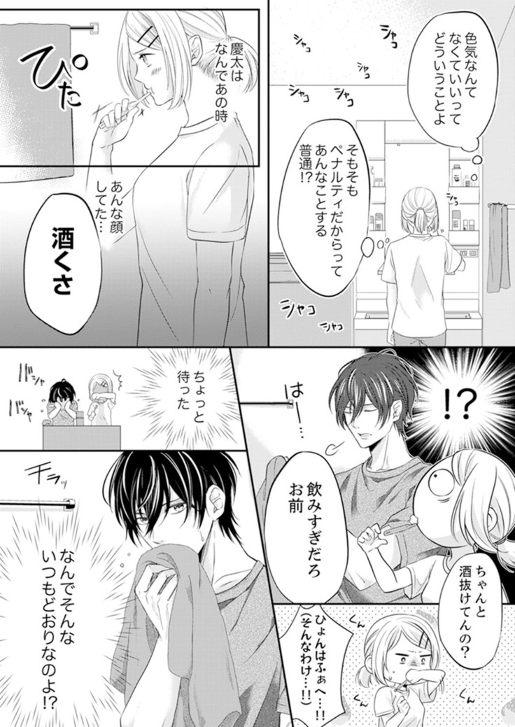 ルール違反はイクまでＨ!?～幼なじみと同居はじめました Ch.1-22