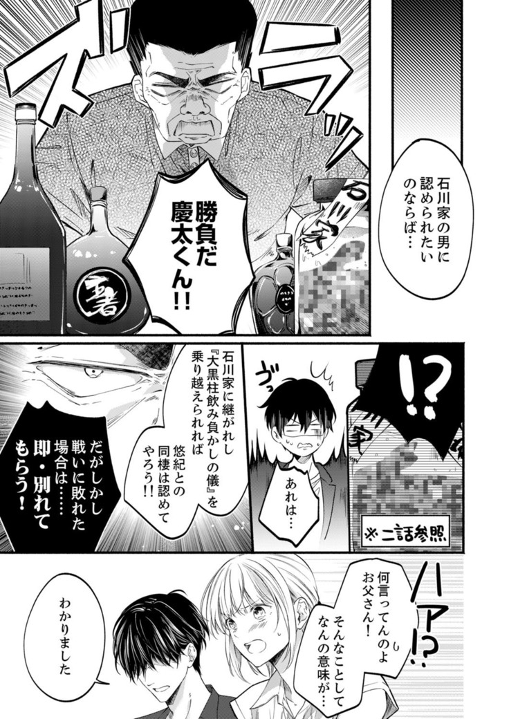 ルール違反はイクまでＨ!?～幼なじみと同居はじめました Ch.1-22
