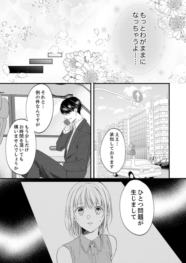ルール違反はイクまでＨ!?～幼なじみと同居はじめました Ch.1-22
