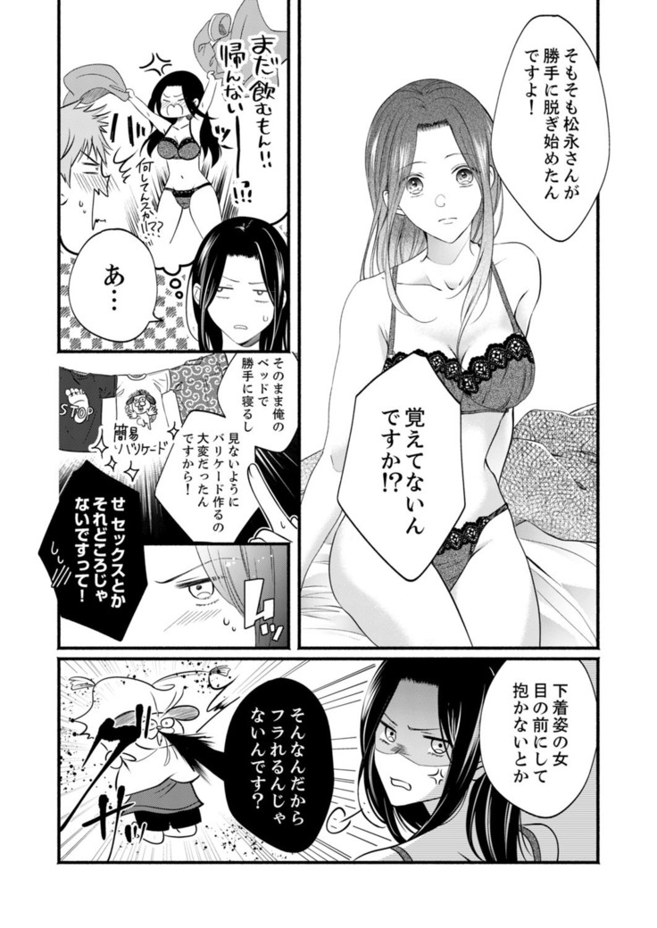 ルール違反はイクまでＨ!?～幼なじみと同居はじめました Ch.1-22