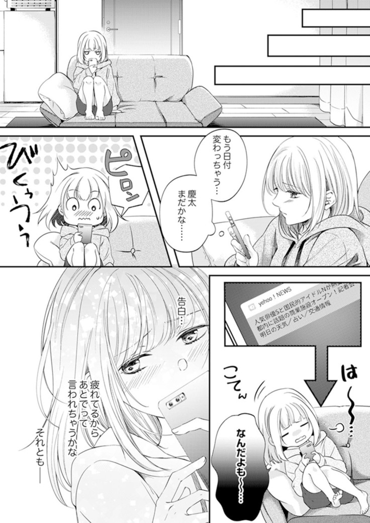 ルール違反はイクまでＨ!?～幼なじみと同居はじめました Ch.1-22