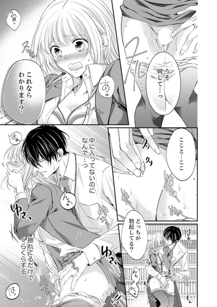 ルール違反はイクまでＨ!?～幼なじみと同居はじめました Ch.1-22