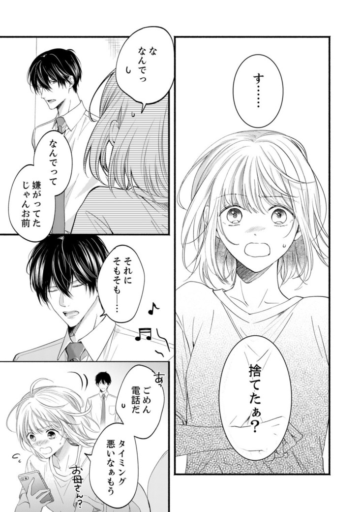 ルール違反はイクまでＨ!?～幼なじみと同居はじめました Ch.1-22
