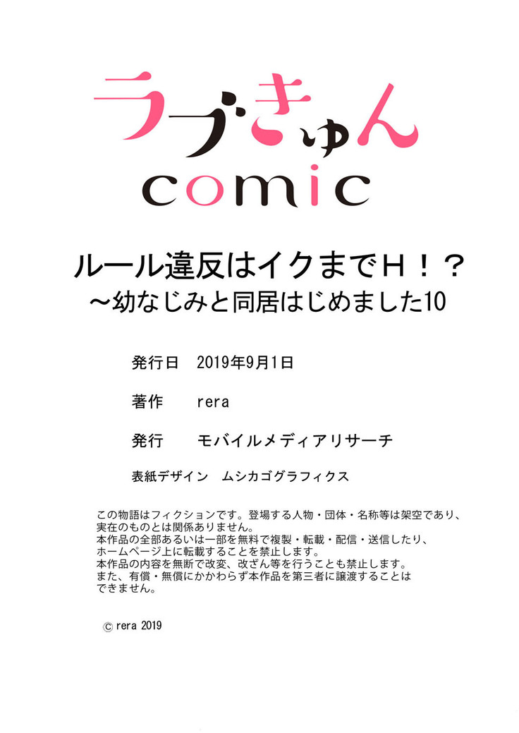 ルール違反はイクまでＨ!?～幼なじみと同居はじめました Ch.1-22