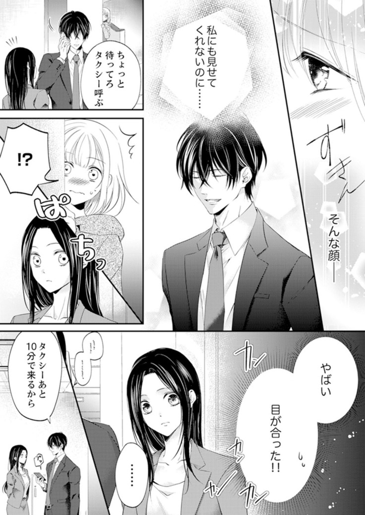 ルール違反はイクまでＨ!?～幼なじみと同居はじめました Ch.1-22