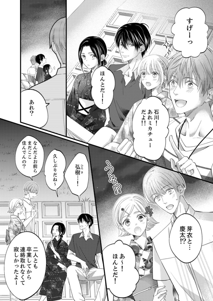ルール違反はイクまでＨ!?～幼なじみと同居はじめました Ch.1-22