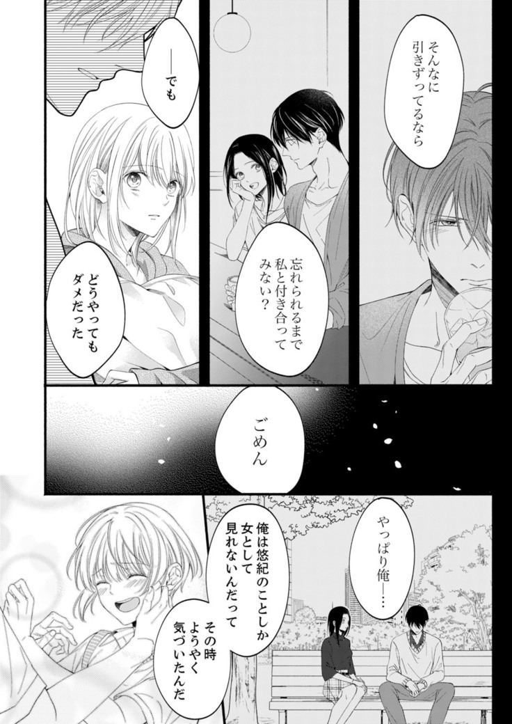 ルール違反はイクまでＨ!?～幼なじみと同居はじめました Ch.1-22