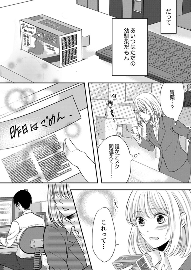 ルール違反はイクまでＨ!?～幼なじみと同居はじめました Ch.1-22