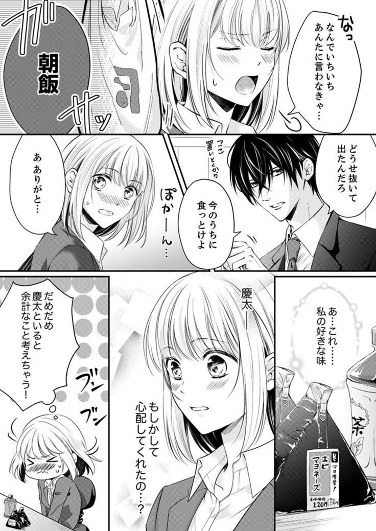ルール違反はイクまでＨ!?～幼なじみと同居はじめました Ch.1-22