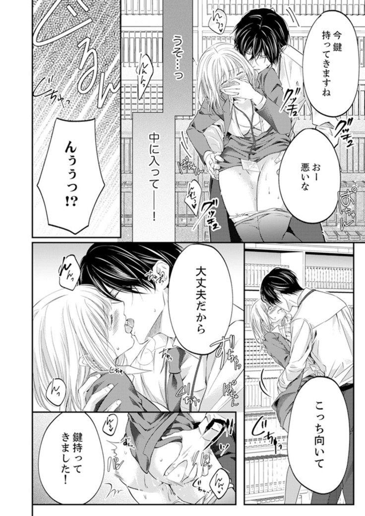 ルール違反はイクまでＨ!?～幼なじみと同居はじめました Ch.1-22