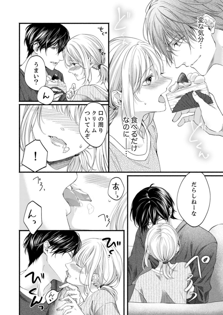 ルール違反はイクまでＨ!?～幼なじみと同居はじめました Ch.1-22
