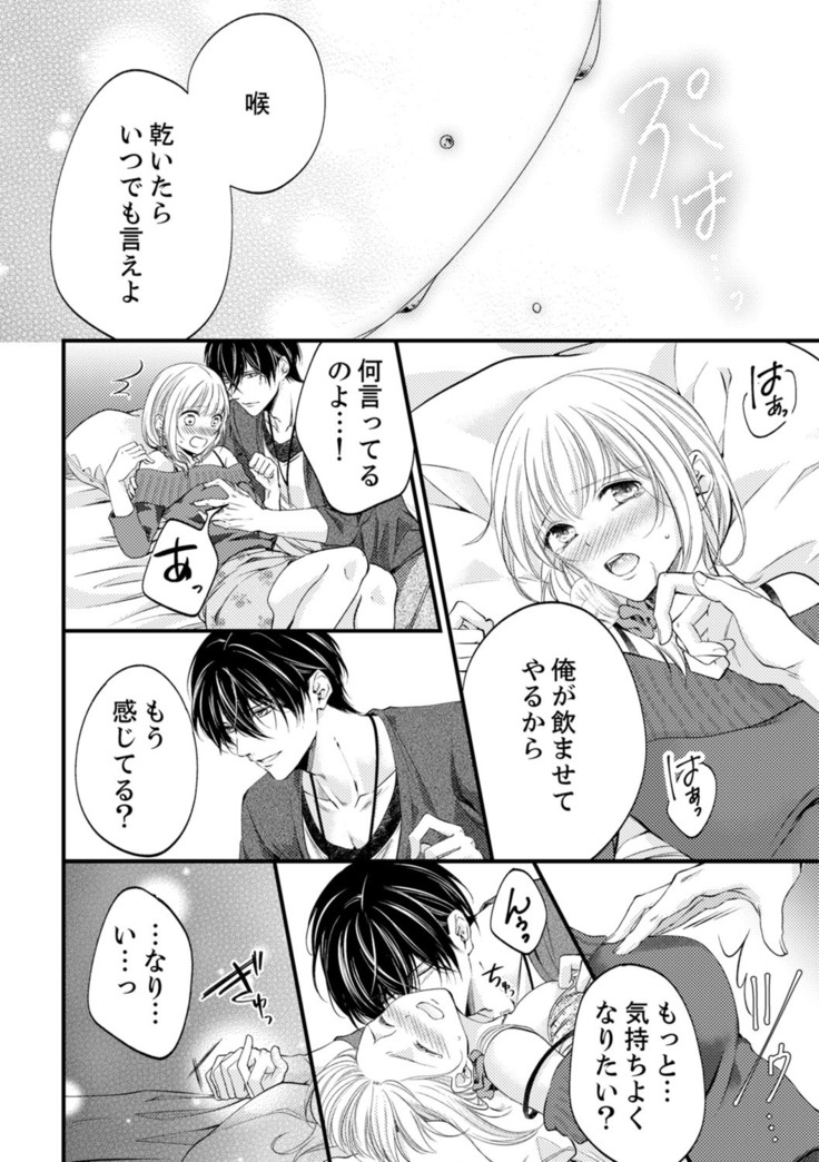 ルール違反はイクまでＨ!?～幼なじみと同居はじめました Ch.1-22