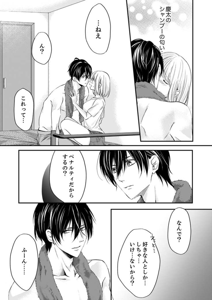 ルール違反はイクまでＨ!?～幼なじみと同居はじめました Ch.1-22