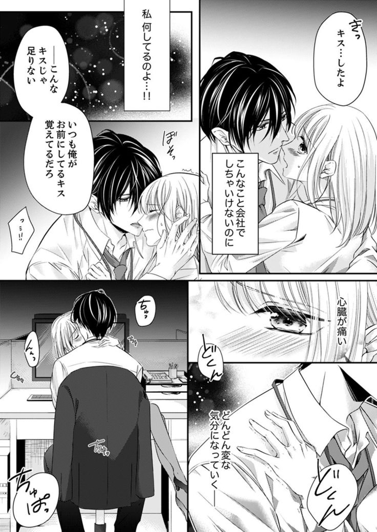 ルール違反はイクまでＨ!?～幼なじみと同居はじめました Ch.1-22
