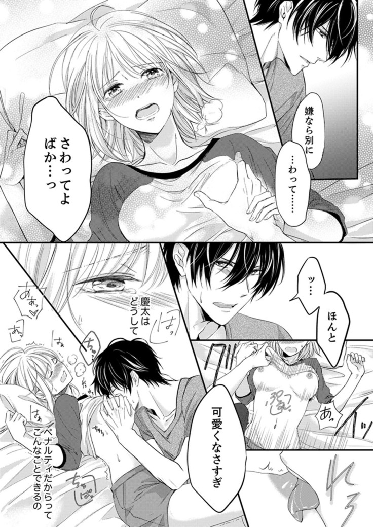 ルール違反はイクまでＨ!?～幼なじみと同居はじめました Ch.1-22