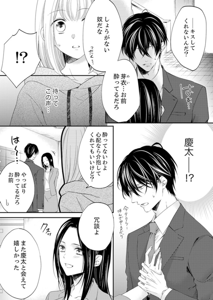 ルール違反はイクまでＨ!?～幼なじみと同居はじめました Ch.1-22