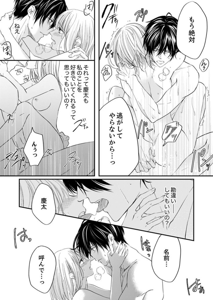 ルール違反はイクまでＨ!?～幼なじみと同居はじめました Ch.1-22